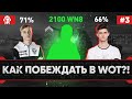 [3 серия] Танкиста на Прокачку 2- Как Победить в World of Tanks?!