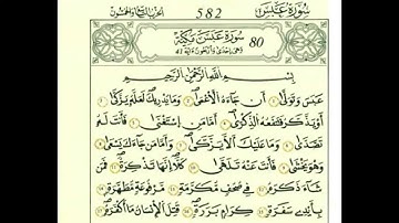 سورة عبس بصوت الحصري - رواية قالون