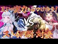 🎮| #スト6 #コラボ|対決を挑まれました🔥これはさ、勝つしかないって。 ∞ 響架&心祈エマ