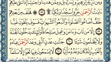 سورة مريم - الصفحة 305 - الجزء 16 - بصوت الشيخ: بيشاور قادر الكردي - برواية حفص عن عاصم