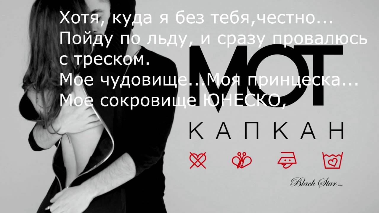 мот-капкан минус скачать
