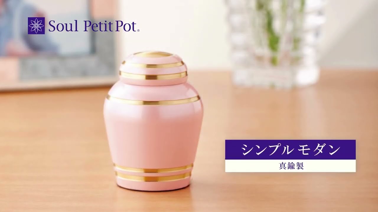 ミニ骨壷 シンプルモダン 刻印サービス開始 | ソウルジュエリー 公式
