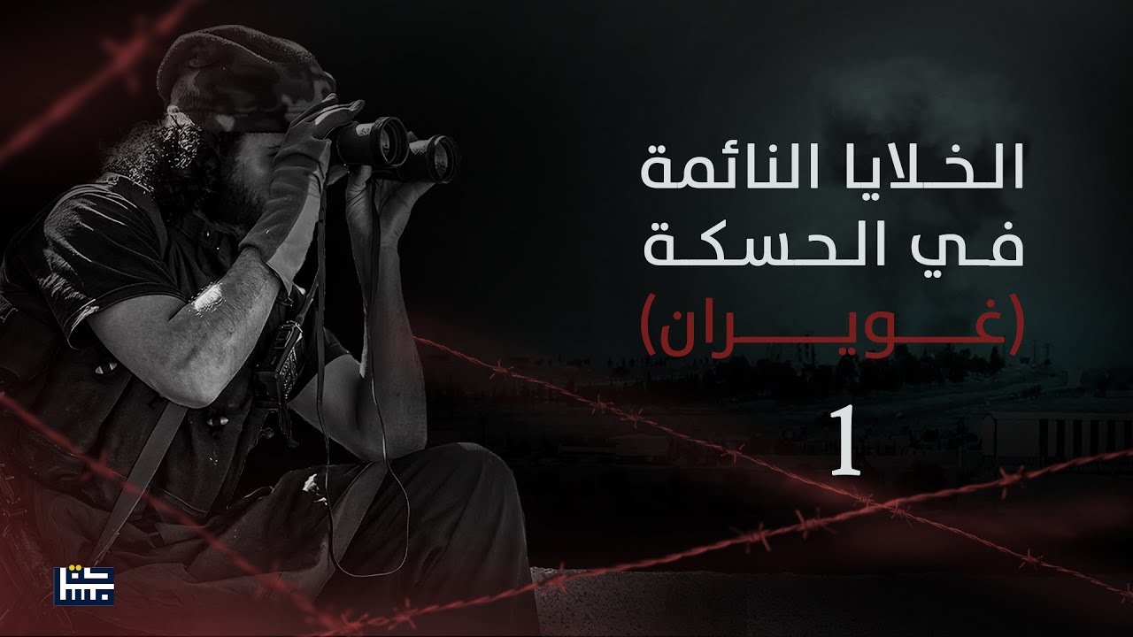 دخلت الخلايـ ـا إلى بيتنا وقتـ ـلوا زوجي