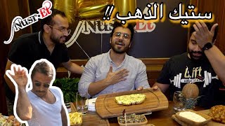 ستيك الذهب في مطعم نصرت2 مليون مشترك | Golden Steak In Nusret - Jeddah