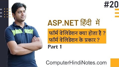 #20 What is Form Validation? Types of Form Validation | Form Validation in ASP. Net (Hindi)