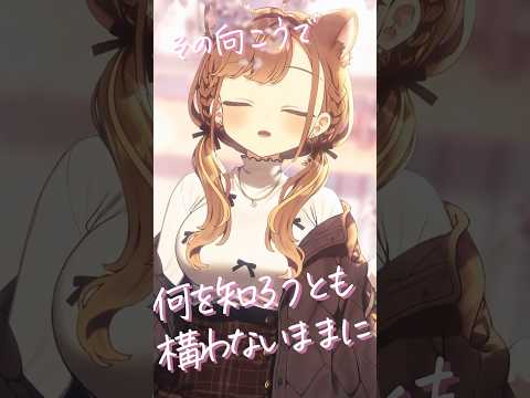 『花筏 - Orangestar』 #歌ってみた 🌸 #獅子神レオナ #shorts #春夏秋冬代行者