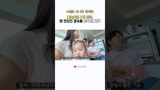 남편이 나를 선택한 진짜 이유? #나는솔로비하인드 #나는솔로 #연상연하커플 #babyshorts