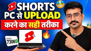 How to Upload YouTube Shorts from a PC | The Right Way to Upload YouTube Shorts from a PC
