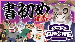 【ガーティックフォン】エヴォルズ新春書初め大会！【Evolution's / ダン坊】