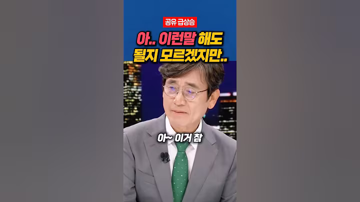 유시민 "이런말 해도 될지 모르겠지만" #유시민 #조경태