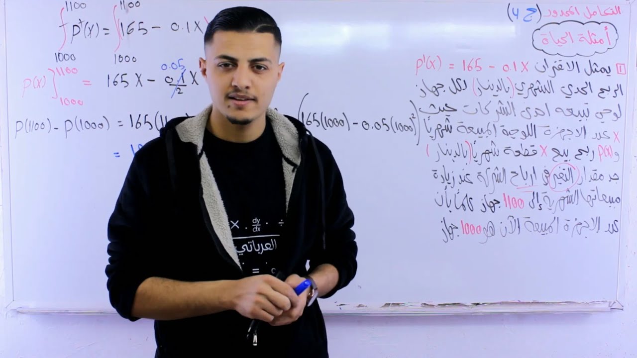 توجيهي أدبي 2006 | التكامل المحدود (4) | امثلة الحياة + مهارات التفكير العليا | الدرس الثالث |