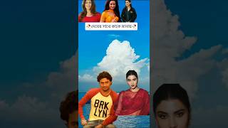 🥀Dev💗Koyal🥀#love #viralvideo #dev #komedi #kolkata #movie #viralshort #bangali