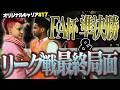 FA準決勝vsトッテナム、Bチームの激闘、そしてリーグ戦ではシリーズ史上最高峰のゴールが生まれました【FC26キャリア#17】