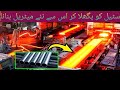 🔥 Steel Ko Pigla Kar Naya Material Banaya Melting Steel to Create a New Material #steel #fireworks