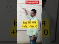 logarithmic का मान positive, negative और Zero होता है