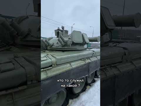 Советский танк Т80Б , служили на таком?