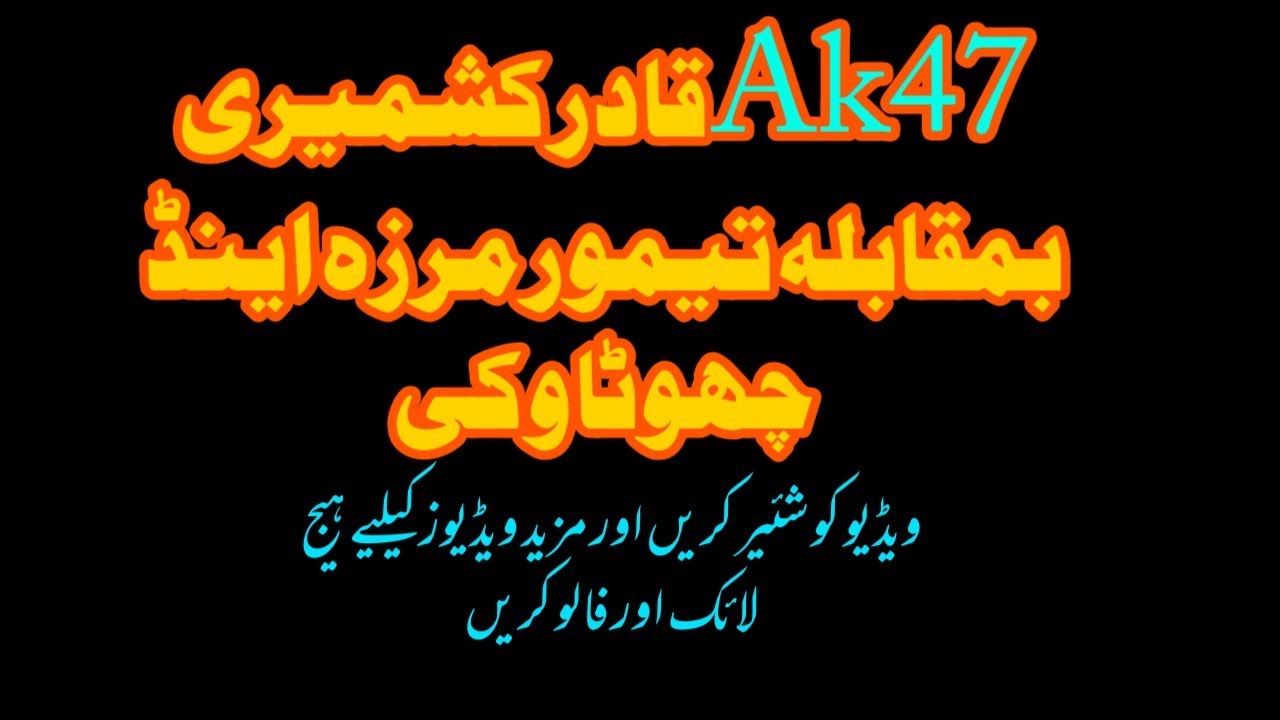 Qadir Kashmiri AK47 vs Taimour Mirza and Chota vicky in Quarter Final ...