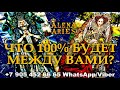 ЧТО 100% БУДЕТ МЕЖДУ ВАМИ? КАКИМИ БУДУТ ВАШИ ОТНОШЕНИЯ???/онлайн гадание на картах таро