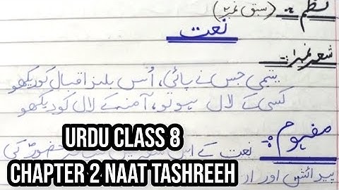 Urdu Class 8 Chapter 2 Naat Tashreeh | نعت کی تشریح جماعت ہشتم | Urdu New Classes