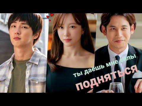ты даешь мне силы подняться дорама 2021. Character 2021 дорама. ты даёшь мне силы подняться дорама. You raise me up дорама. дорама по пути к гинекологу.