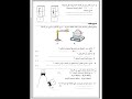 الصف السابع اختبار علوم الفصل الاول 