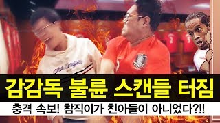 김인직 맨유 감독이 되다 #18 감감독 불륜 스캔들 터지다! 참직이가 친아들이 아니었어?! 위닝일레븐2019 PES2019