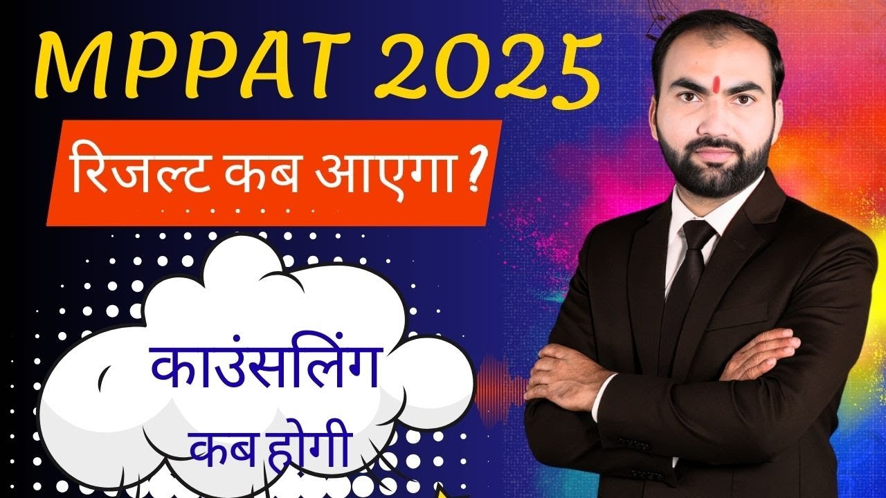MPPAT 2025 Result कब आएगा | MPPAT 2026 Counselling Process | MPPAT Cut Off 2026 