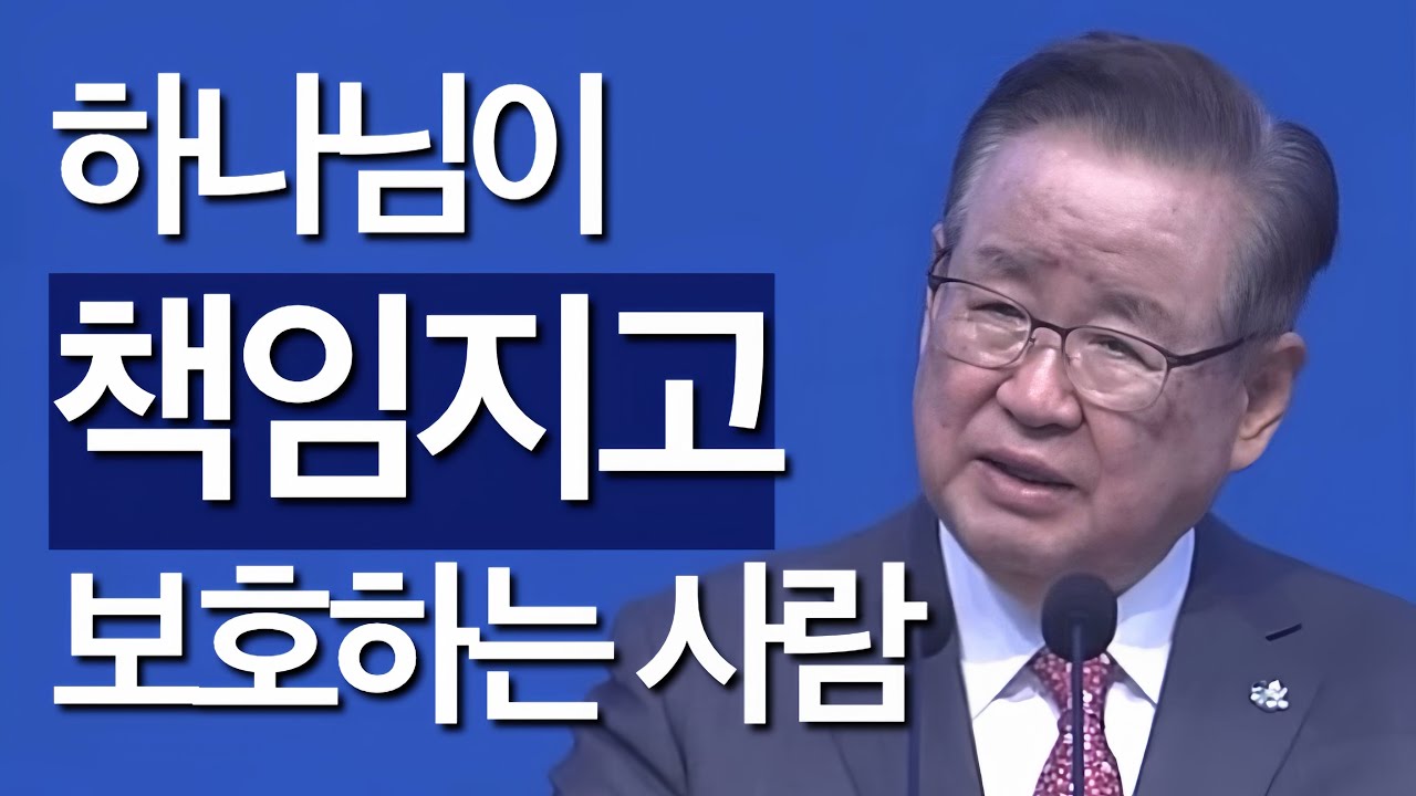 [조각말씀] 하나님이 책임지고 보호하는 사람 | 이요한P