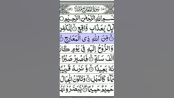 سورة المعارج كاملة بصوت الشيخ مشاري العفاسي