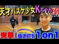 ワンドリTV 【Kちゃん】中学生になったKちゃんと1on1【tiktok/天才/中学生/スーパーキッズ/ドッキリ/ハンドリング/バックビートアタック/裏拍子/1on1/岡田麻央】