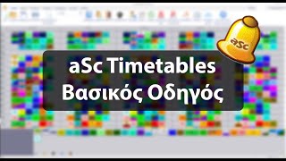 aSc Timeatbles | Βασικός Οδηγός