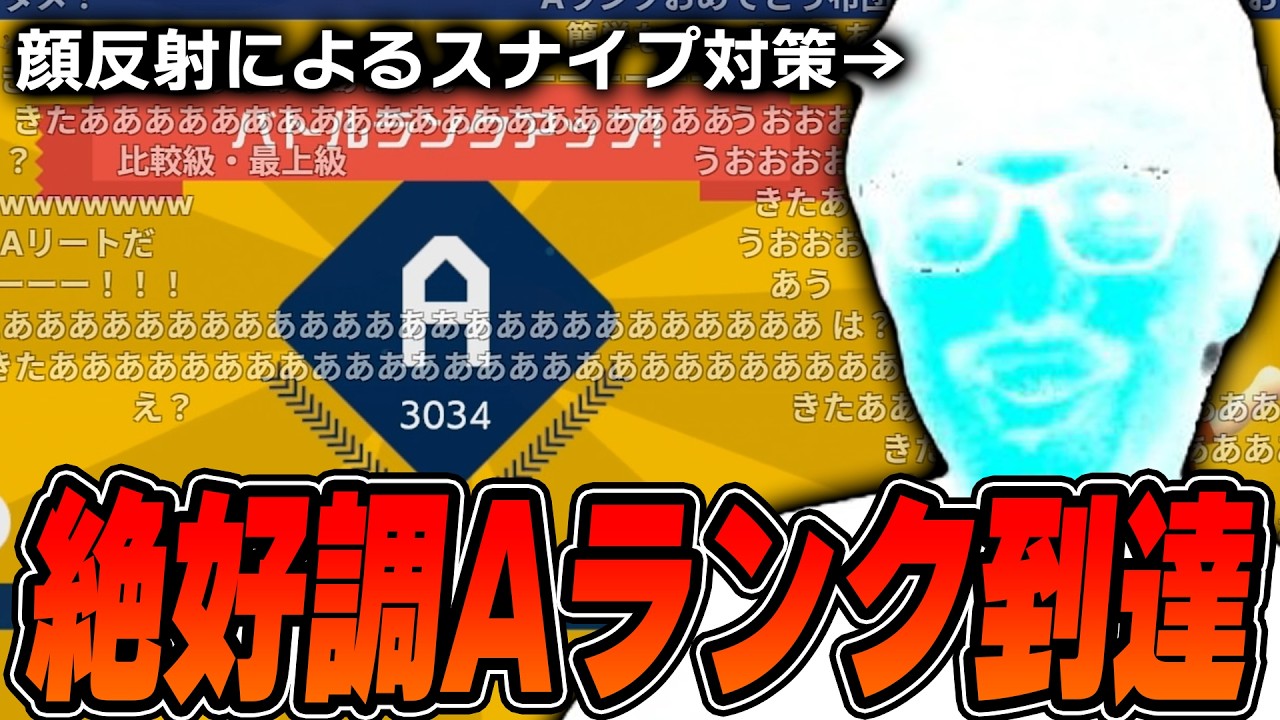 【マリメ2】最強スナイプ対策で遂にAランクに到達する布団ちゃん【2026/8/30】