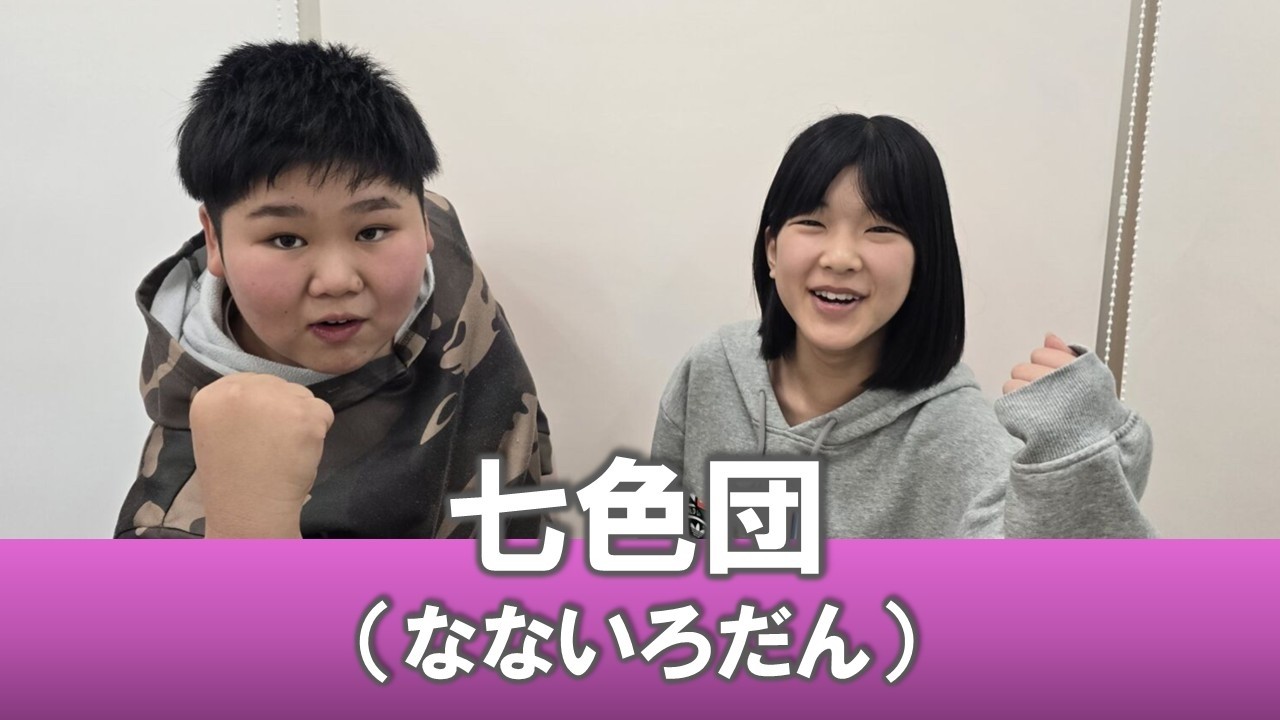 チャレンジカップ2026 大賞 【七色団】（小学生部門） - YouTube