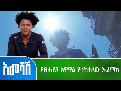 ቪዲዮ: የፀሐይን ራዲየስ የሚወስነው ምንድን ነው?