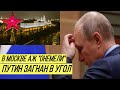 Шпионский провал Путина