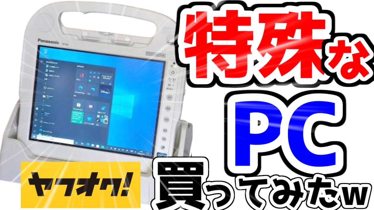 スマホ・タブレット・パソコン khuya thuc Sad News] I bought a weird-shaped tablet PC for 15,000 yen on