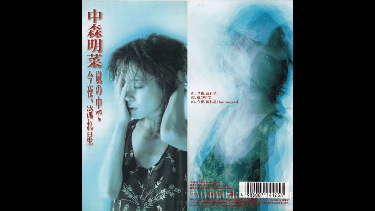 Akina Nakamori (中森明菜) - 今夜、流れ星 / 嵐の中で - YouTube