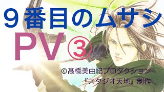 9番目のムサシ　サイレントブラック（5）