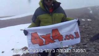 Ofer Ogash On The Aconcagua - עופר אוגש על פסגת האקונקאגווה