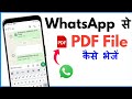 WhatsApp पर PDF फाइल आसानी से कैसे शेयर करें 📄