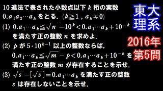 2016年 東大 理系 第５問【過去問解説】