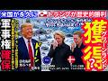 【㊗SW特別配信】トランプ歴史的勝利：グリーンランドとデンマーク歴史的合意を発表！米軍が永久にグリーンランドの軍事権獲得！のサムネイル