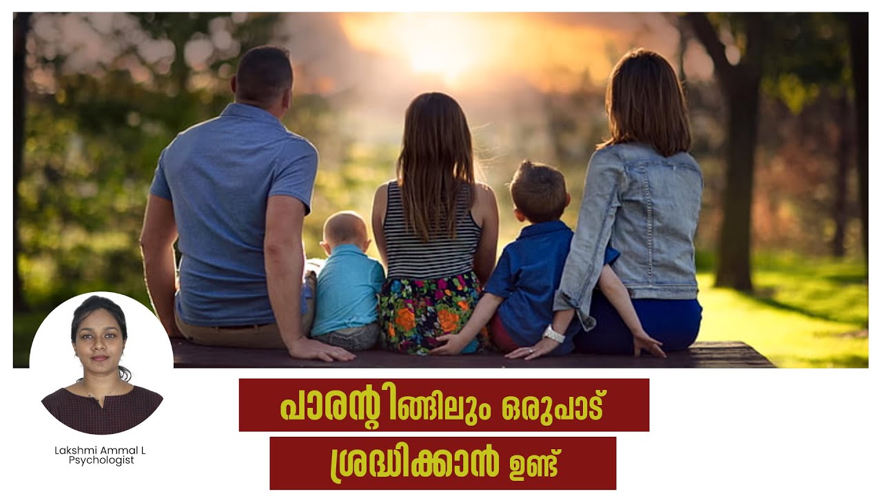 PARENTING TIPS| PARENTING എത്രമാത്രം ശ്രദ്ധിച്ചാൽ നമ്മുടെ കുട്ടികൾക്ക് ഗുണകരമാകും|CITTA CARE|