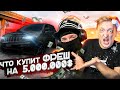 ЧТО КУПИТ ШКОЛЬНИК НА 50.000 РУБЛЕЙ | FRESH КУПИЛ МАШИНУ? GUCCI ШМОТКИ ЦЕНОЙ 1.500.000 $ В GTA 5 RP