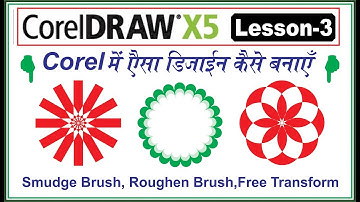 How to use Smudge brush Roughen brush Free transform in CorelDraw. CorelDraw in hindi tutorial 5