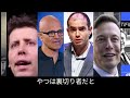 OpenAI裁判 サツケバーとナデラも参戦。皆罵り合ってて楽しい。判決は週明けか