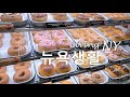 [미국 뉴욕 주부 일상 브이로그] 뉴욕 타임스퀘어에 새로 오픈한 크리스피 크림 도넛 New Krispy Kreme Flagship Store in Times Square  NYC