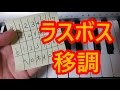 【保育実習】移調というラスボスをみんなで倒しましょう!