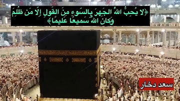 فجرية جميلة عام 1436 لما تيسر من سورة النساء بإمامة الشيخ سعود الشريم حفظه الله
