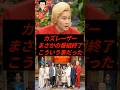 ㊗️40万再生!カズレーザー、まさかの番組終了…こういう事だった